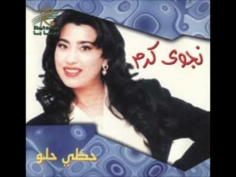 TÉLÉCHARGER NAJWA KARAM ENTA SHAMS GRATUITEMENT NAJWA KARAM ENTA SHAMS GRATUITEMENT